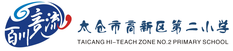 太仓市高新区第二小学